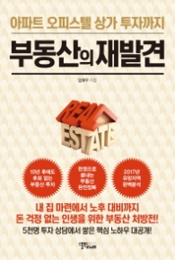 부동산의재발견